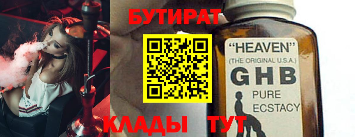 БУТИРАТ 99% Кувандык