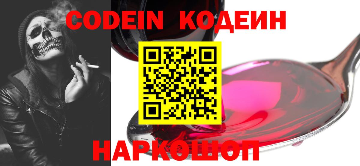 Codein Purple Drank  Кодеин напиток Lean (лин)  Кувандык  Вход с VPN 