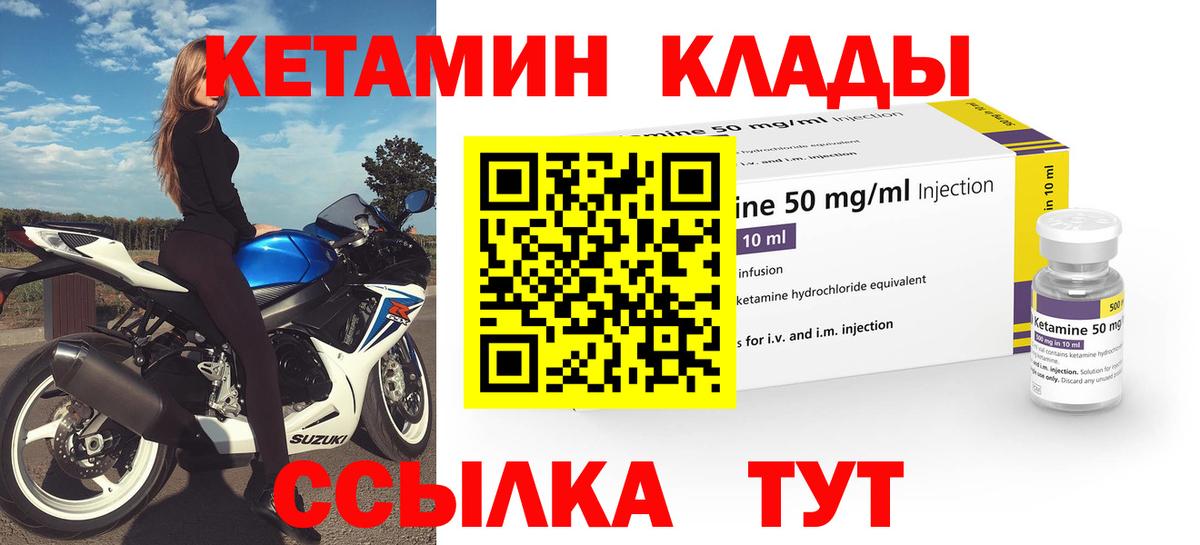 КЕТАМИН ketamine Кувандык