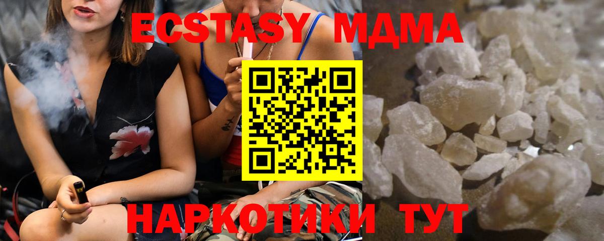 Кувандык  МДМА кристаллы  MDMA молли  Вход с VPN 
