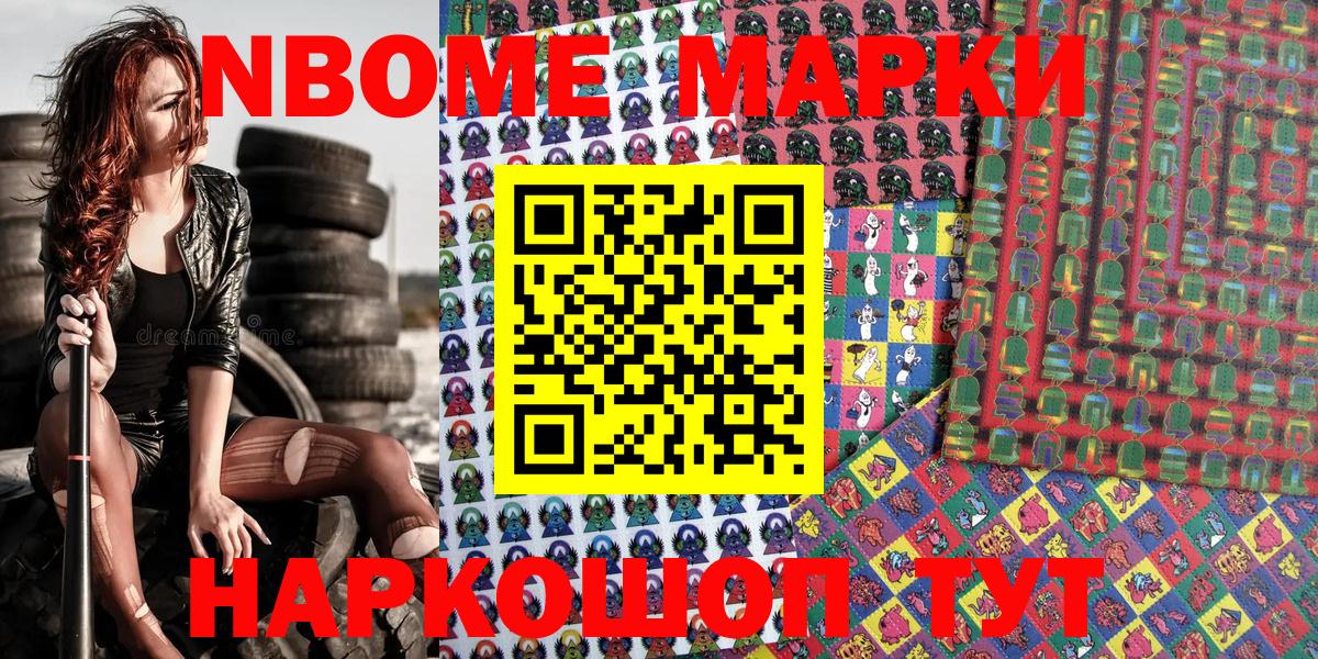 Марки NBOMe  Марки 25I-NBOMe 1500мкг  купить закладку  Кувандык  Марки 25I-NBOMe 1500мкг  Вход с VPN 